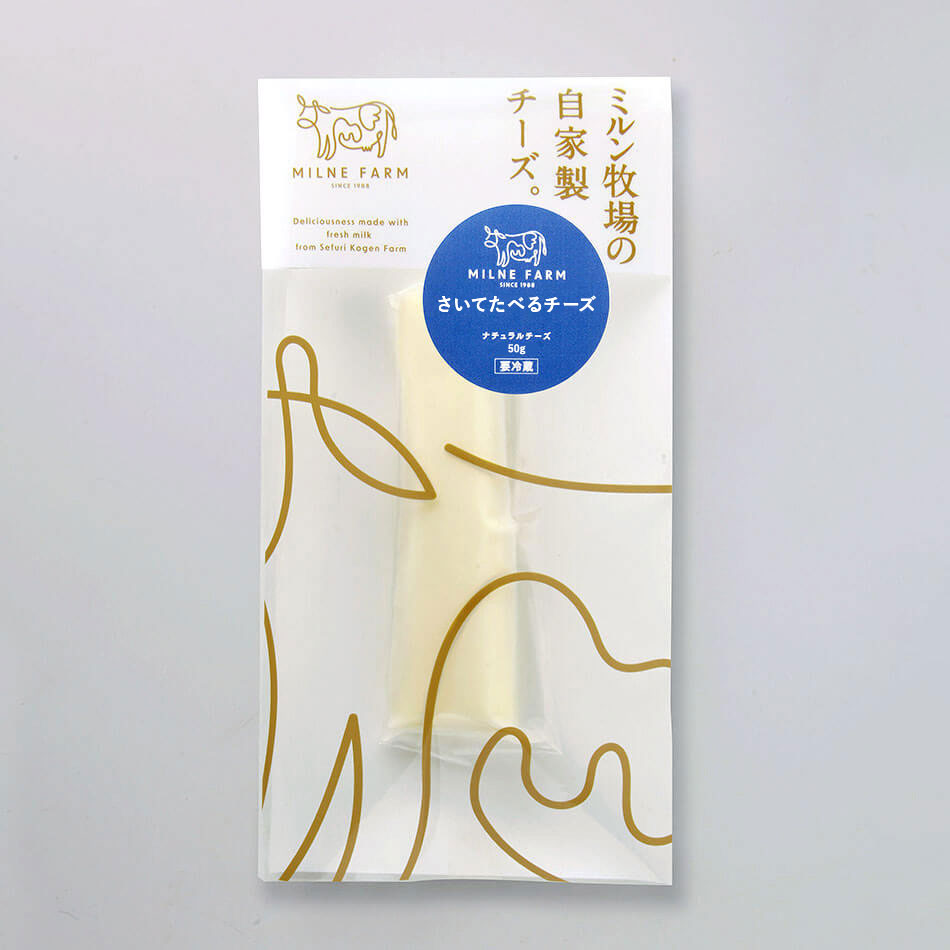 ミルン牧場 自家製チーズ さいてたべるチーズ